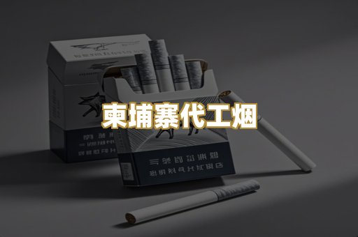 外烟爆珠商城